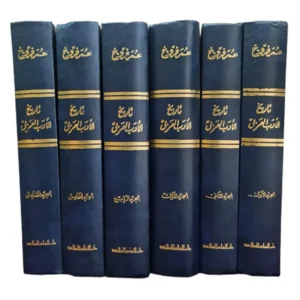 تاريخ الأدب العربي عمر فروخ