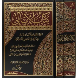 كتاب الامالي لأبي علي القالي