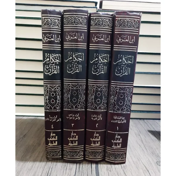 أحكام القرآن لابن العربي - ط دار الكتب العلمية