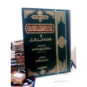 تيسير اللطيف المنان في خلاصة تفسير القرآن - عبد الرحمن بن ناصر السعدي