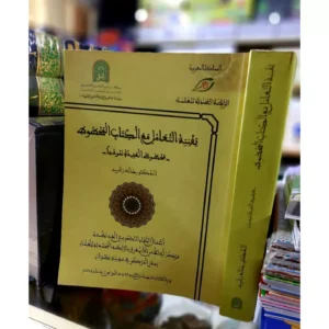 تقنية التعامل مع الكتاب المخطوط - خالد زهري