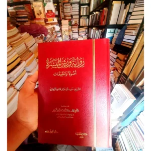 رواية ورش أصولا وتطبيقات - سعيد أبو خليل قاضي الزواوي