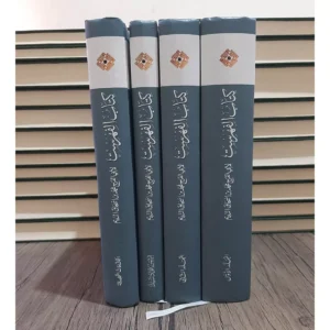 كتاب الفهرست لأبي الفرج محمد بن إسحاق النديم - تحقيق أيمن فؤاد سيد