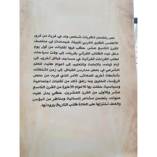 ⁦التسلي عن الآفات بذكر الأحوال وما فات - تحقيق أحمد التوفيق⁩ - الصورة ⁦2⁩