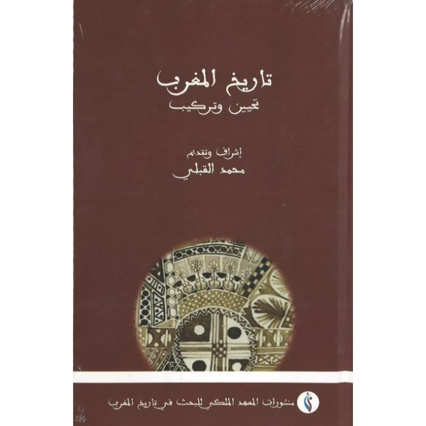 كتاب تاريخ المغرب تحيين وتركيب