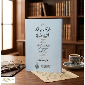 بيان حال ابن عربي الحاتمي الصوفي – محمد بن عبد الرحمن بن الكمال القاهري ابن امام الكاملية