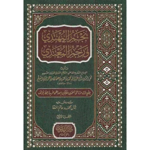 نجم المهتدي ورجم المعتدي